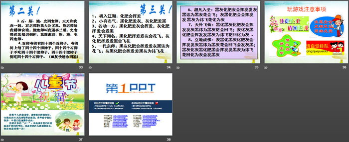 《六一儿童节》PPT