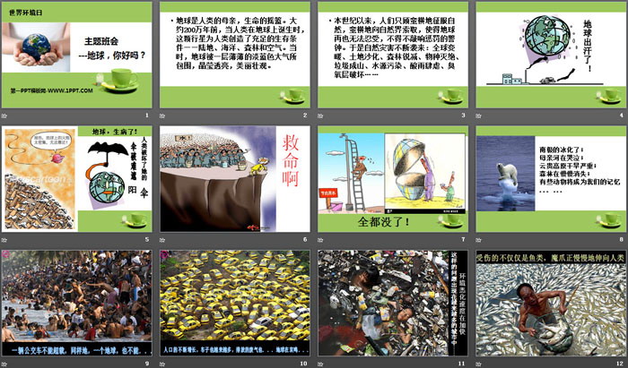 《地球，你好吗？》PPT