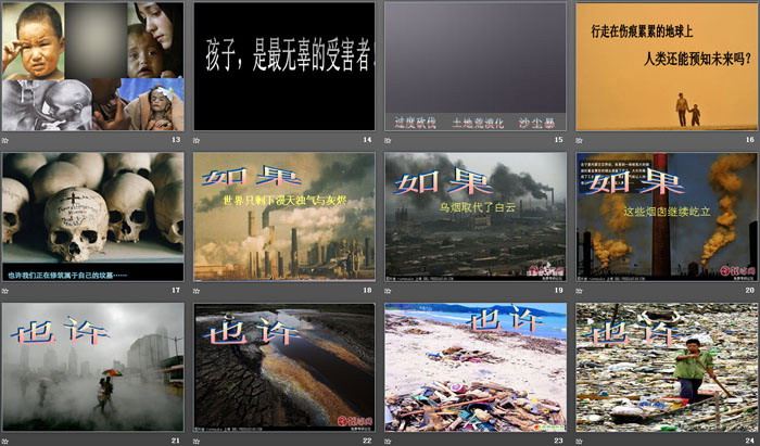 《地球，你好吗？》PPT