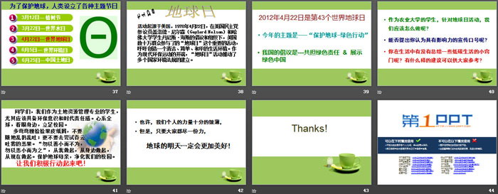 《地球，你好吗？》PPT