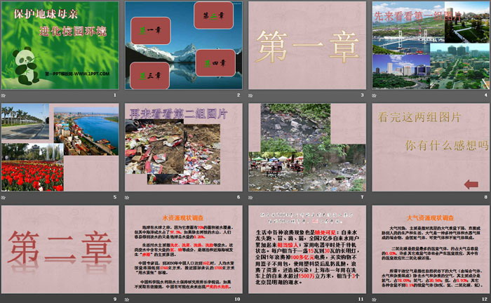 《保护地球母亲 进化校园环境》PPT
