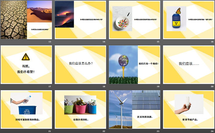 《保护环境 从我做起》PPT