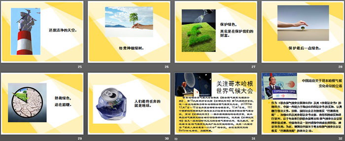 《保护环境 从我做起》PPT