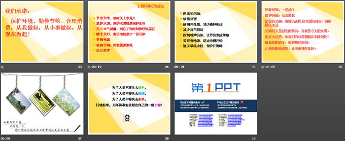 《保护环境 从我做起》PPT