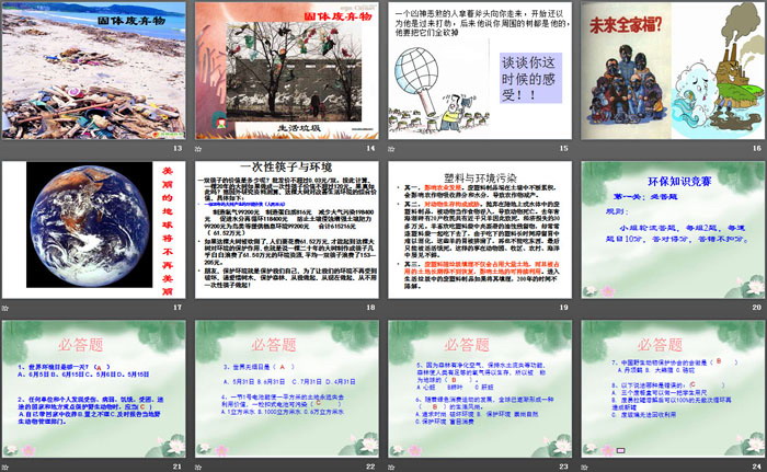 《爱护环境 从我做起》PPT