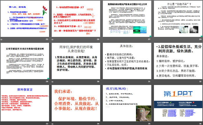 《爱护环境 从我做起》PPT