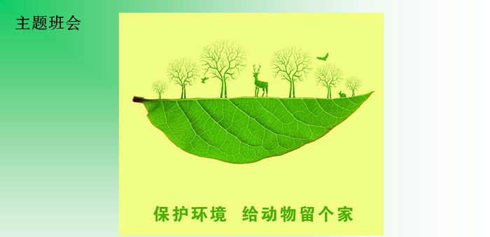 《世界环境日》PPT