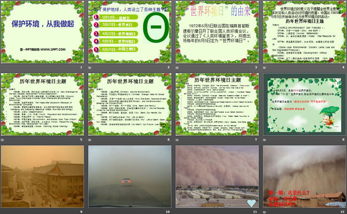 《保护环境,从我做起》PPT