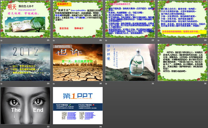 《保护环境,从我做起》PPT