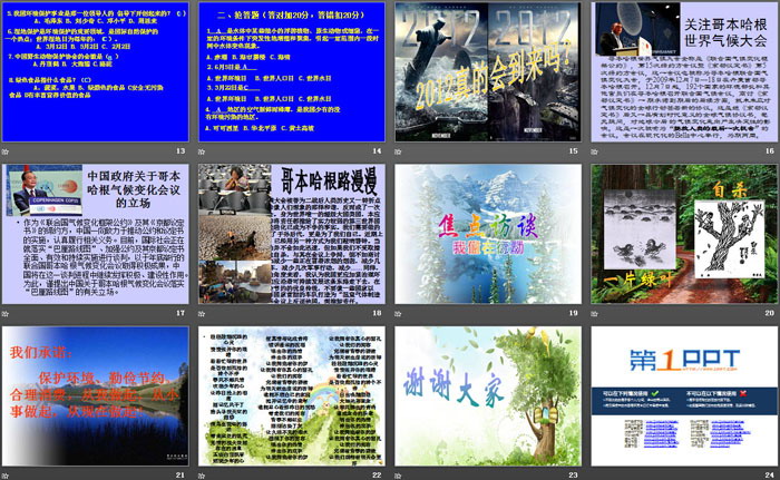 《保护环境》PPT