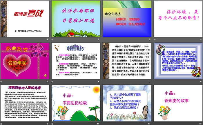 《向污染宣战》PPT