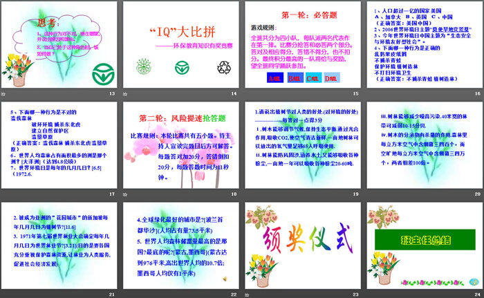《向污染宣战》PPT