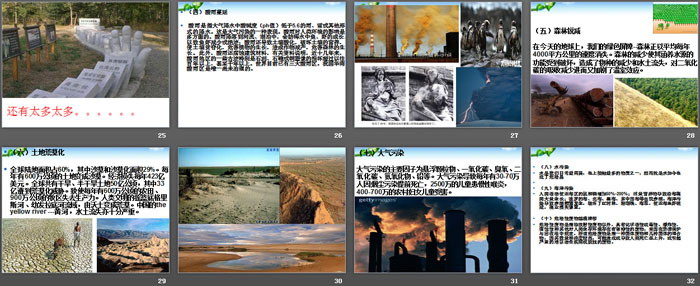 《爱护我们的家园》PPT