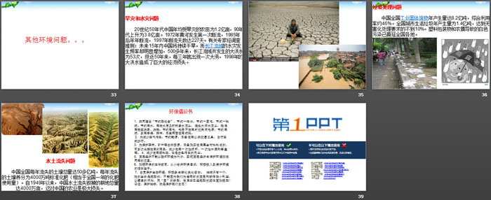《爱护我们的家园》PPT