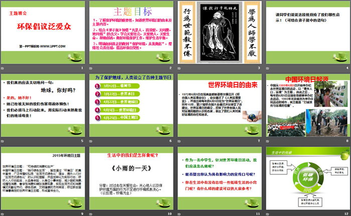《环保倡议泛爱众》PPT