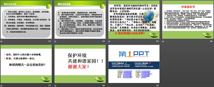 《环保倡议泛爱众》PPT