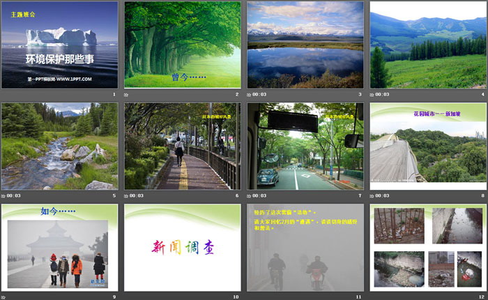 《环境保护那些事》PPT