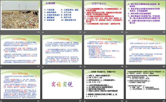 《环境保护那些事》PPT