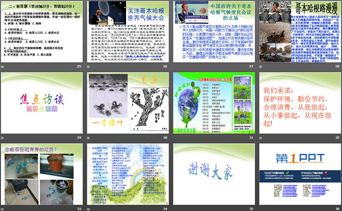 《环境保护那些事》PPT