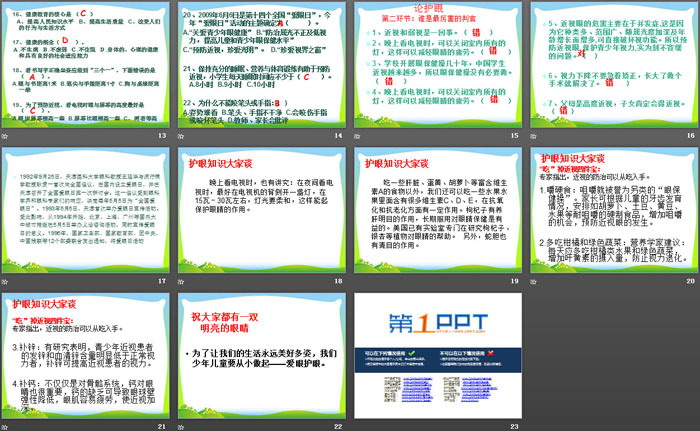 《我有一双明亮的眼睛》PPT