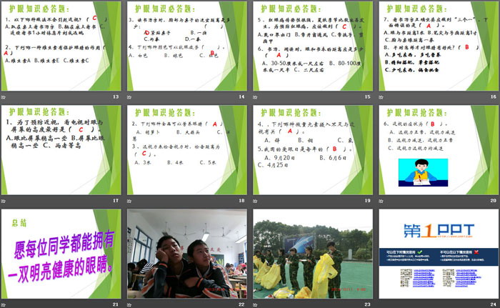 《爱眼护眼 关爱明天》PPT
