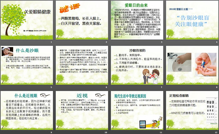 《关爱眼睛健康》PPT