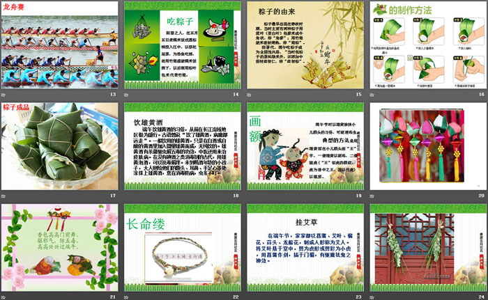 《端午节主题班会》PPT