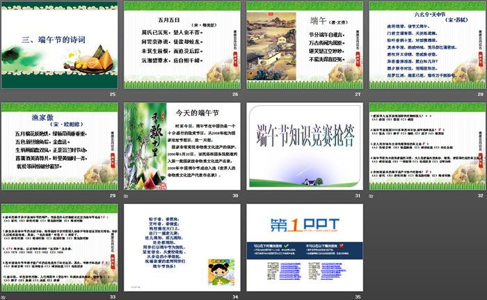 《端午节主题班会》PPT
