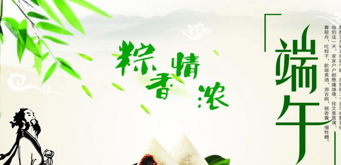 《粽香情浓》PPT