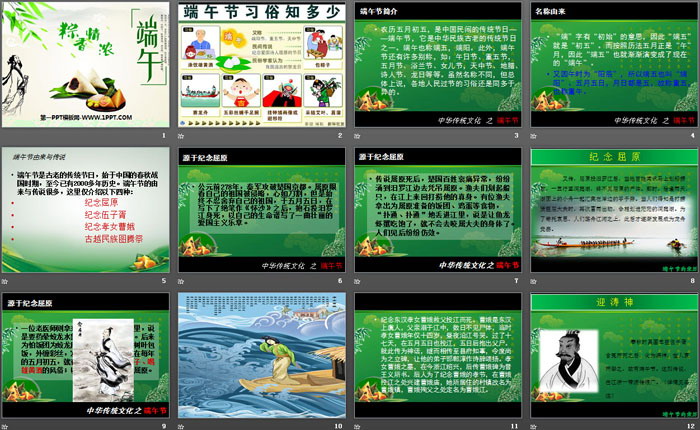 《粽香情浓》PPT
