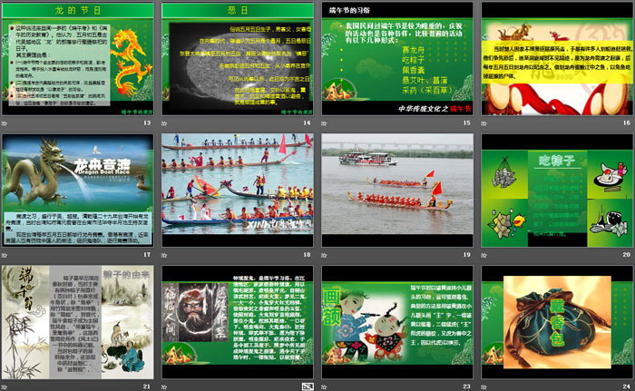 《粽香情浓》PPT