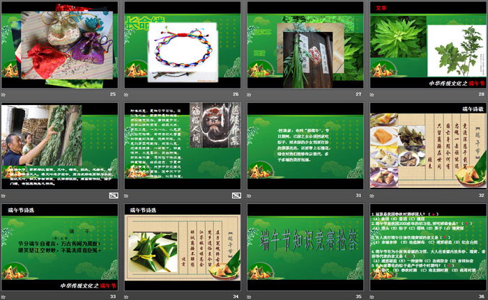 《粽香情浓》PPT