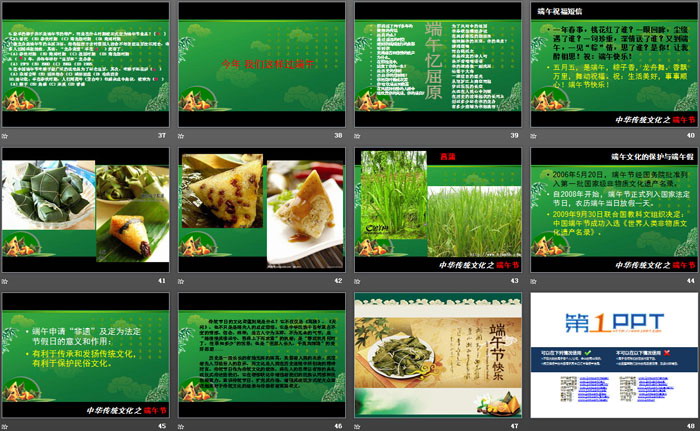 《粽香情浓》PPT
