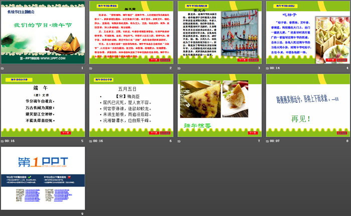 《我们的节日·端午节》PPT