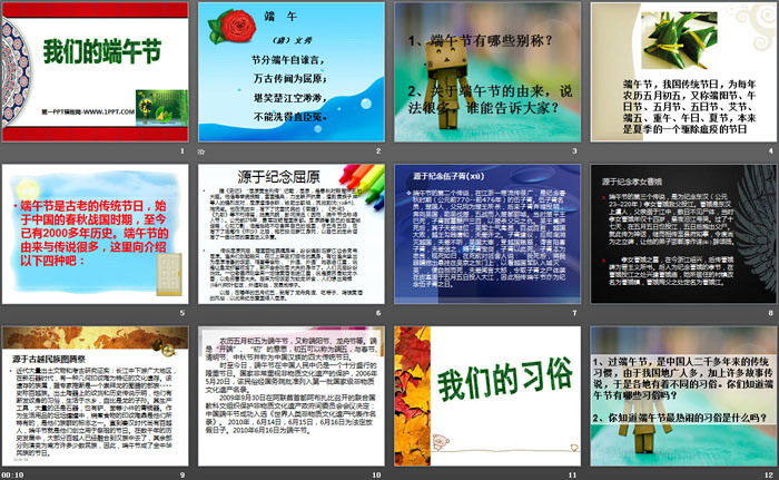 《我们的端午节》PPT