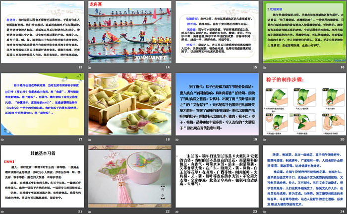 《我们的端午节》PPT