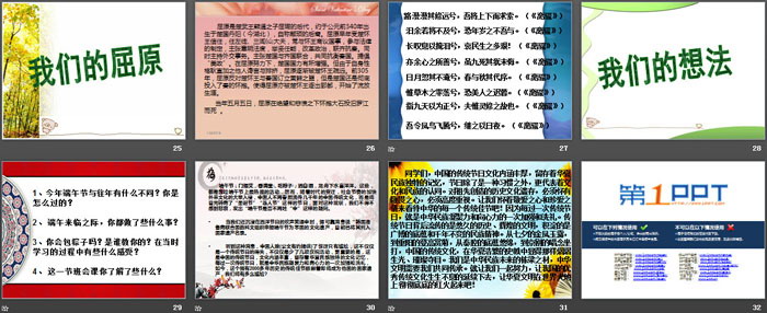 《我们的端午节》PPT