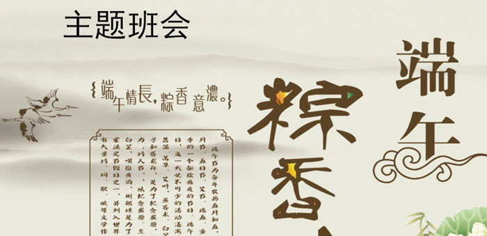 《端午粽香情》PPT