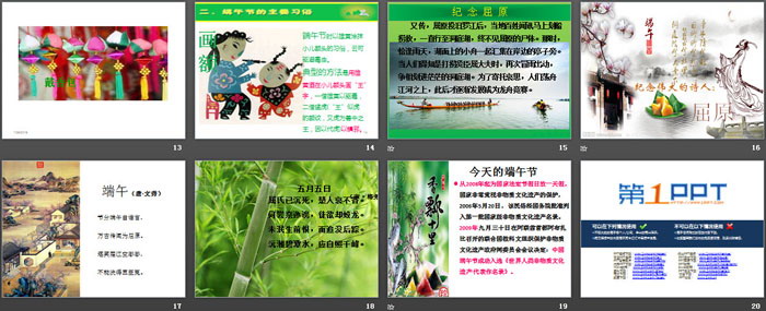 《端午粽香情》PPT