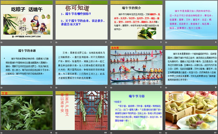 《吃粽子 话端午》PPT
