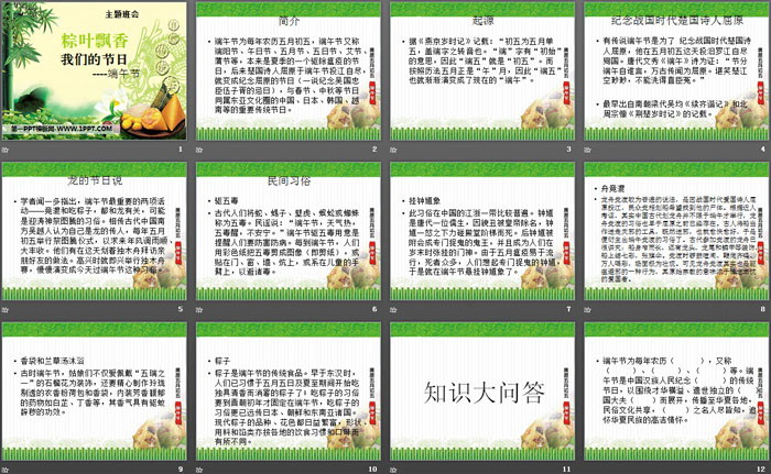 《粽叶飘香》PPT