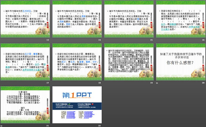 《粽叶飘香》PPT