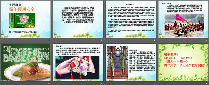 《端午假期安全》PPT