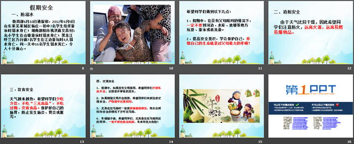 《端午假期安全》PPT