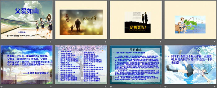 《父爱如山》PPT