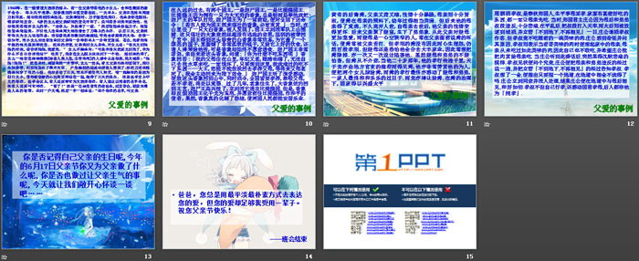 《父爱如山》PPT