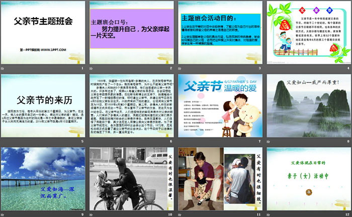 《父亲节主题班会》PPT