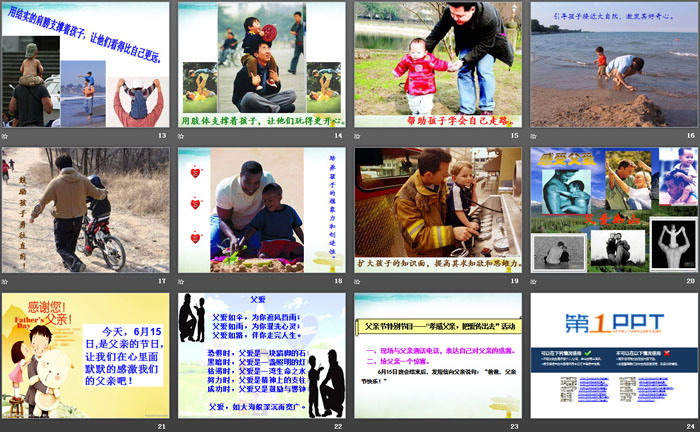 《父亲节主题班会》PPT