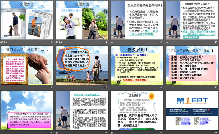《父爱如山，感恩永远》PPT