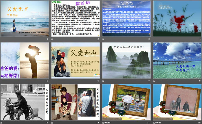 《父爱无言》PPT